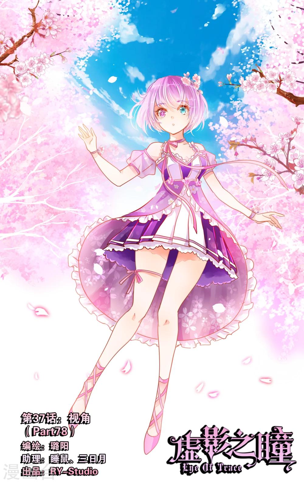 《虚影之瞳》第37话1 视角 第1页