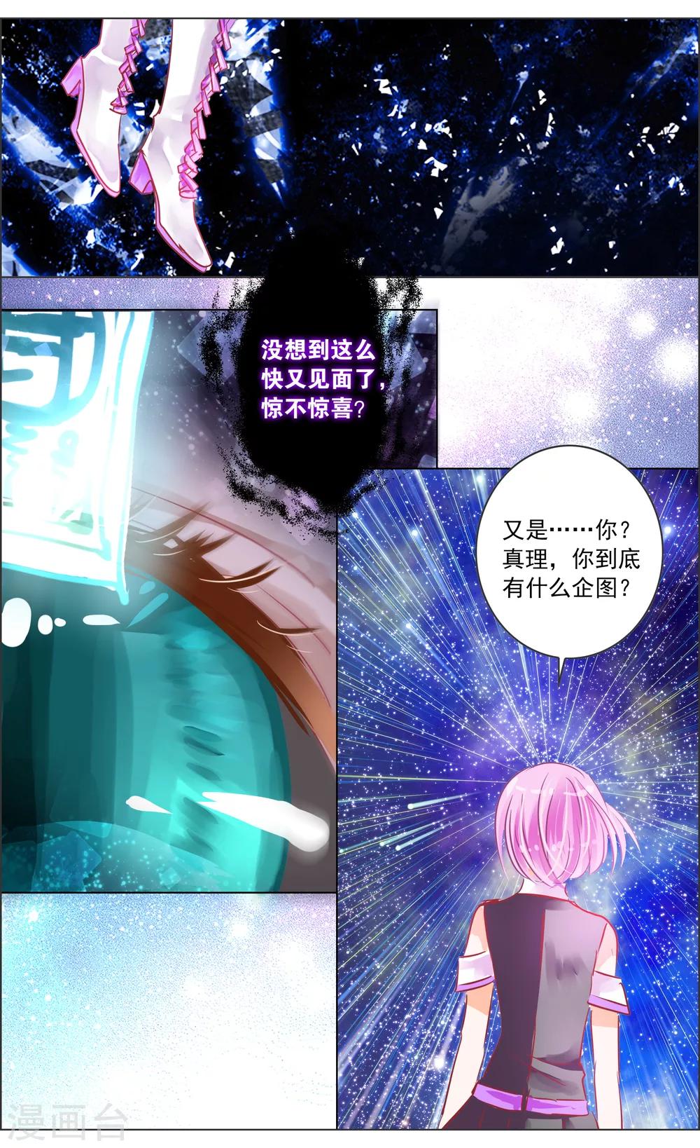 《虚影之瞳》第37话1 视角 第2页