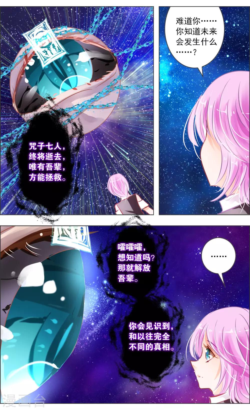 《虚影之瞳》第37话1 视角 第3页
