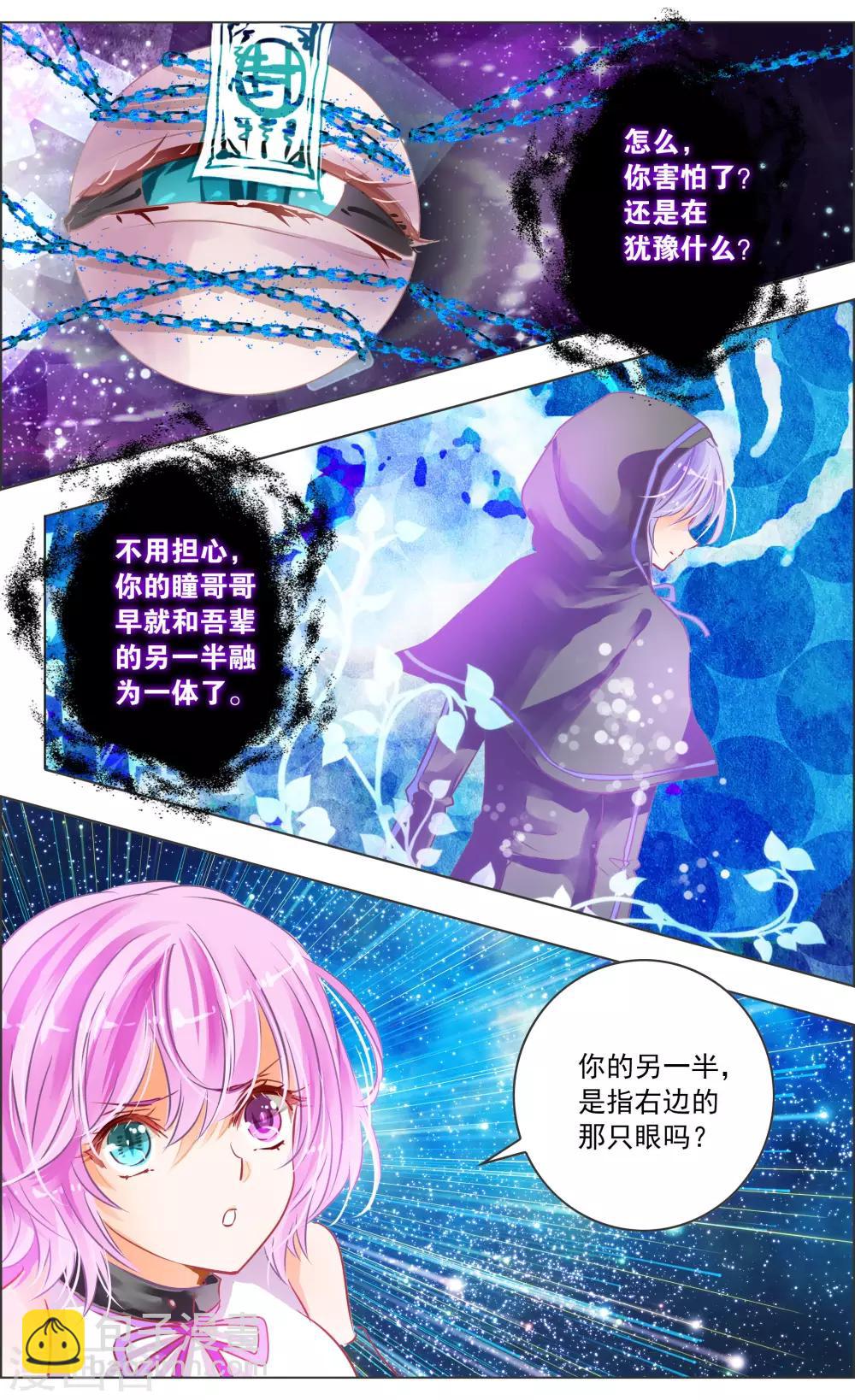 《虚影之瞳》第37话1 视角 第4页