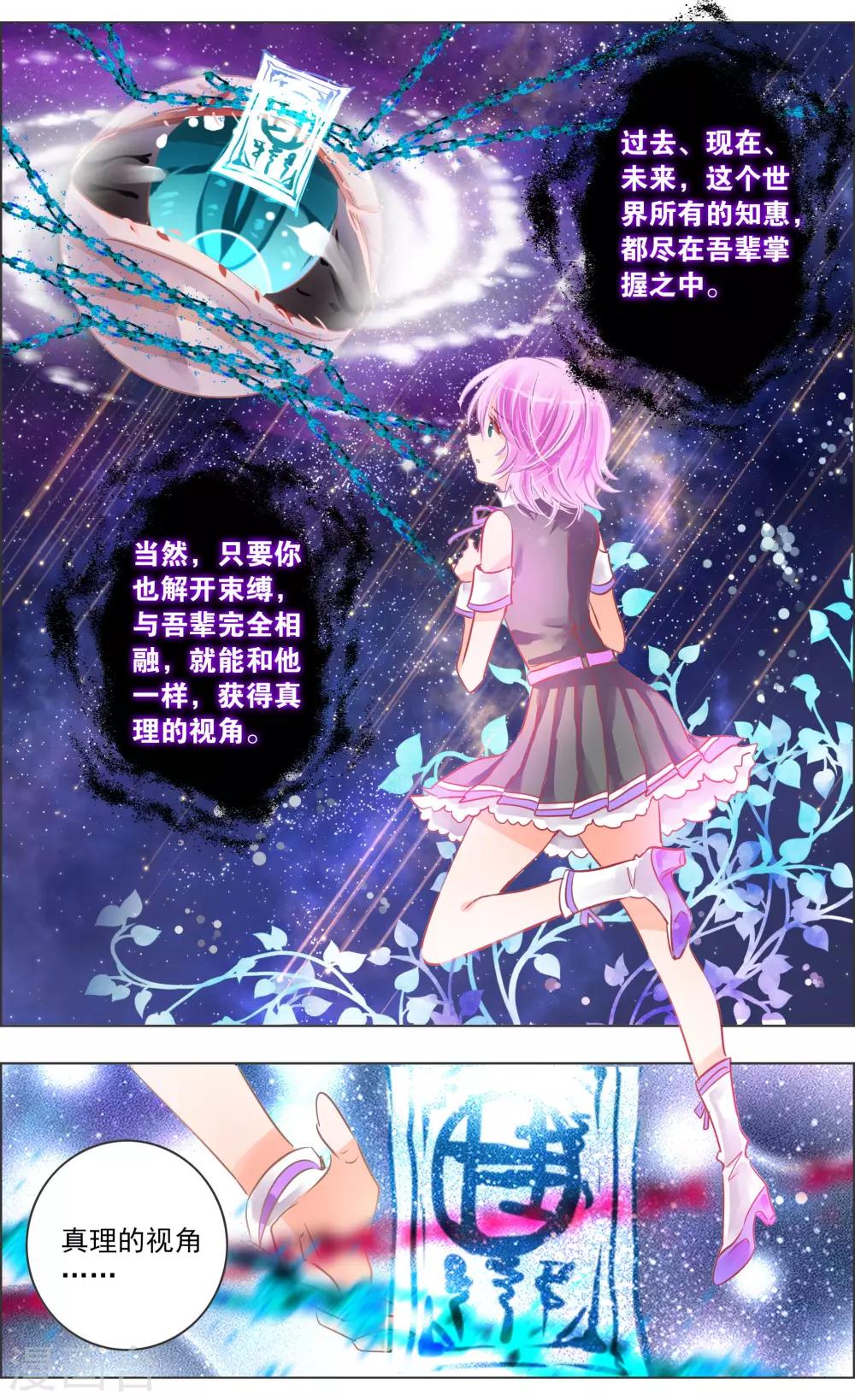 《虚影之瞳》第37话1 视角 第5页