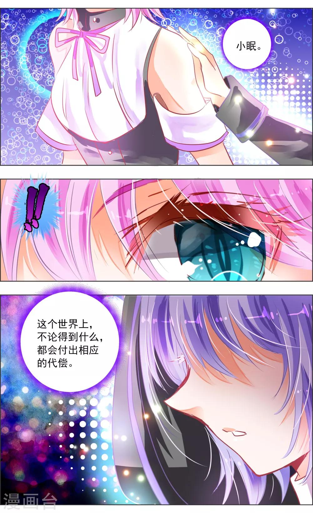 《虚影之瞳》第37话1 视角 第6页