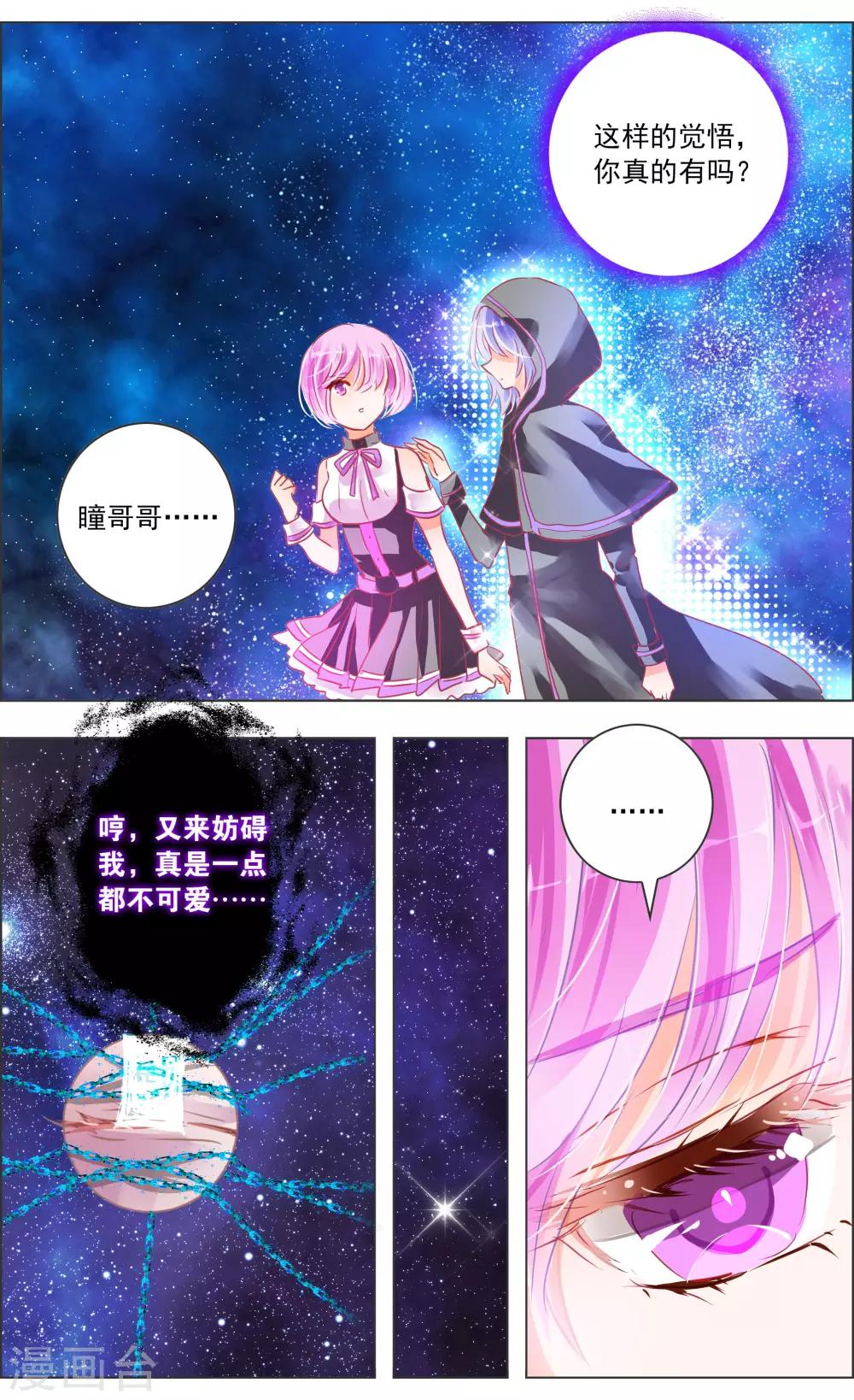 《虚影之瞳》第37话1 视角 第7页