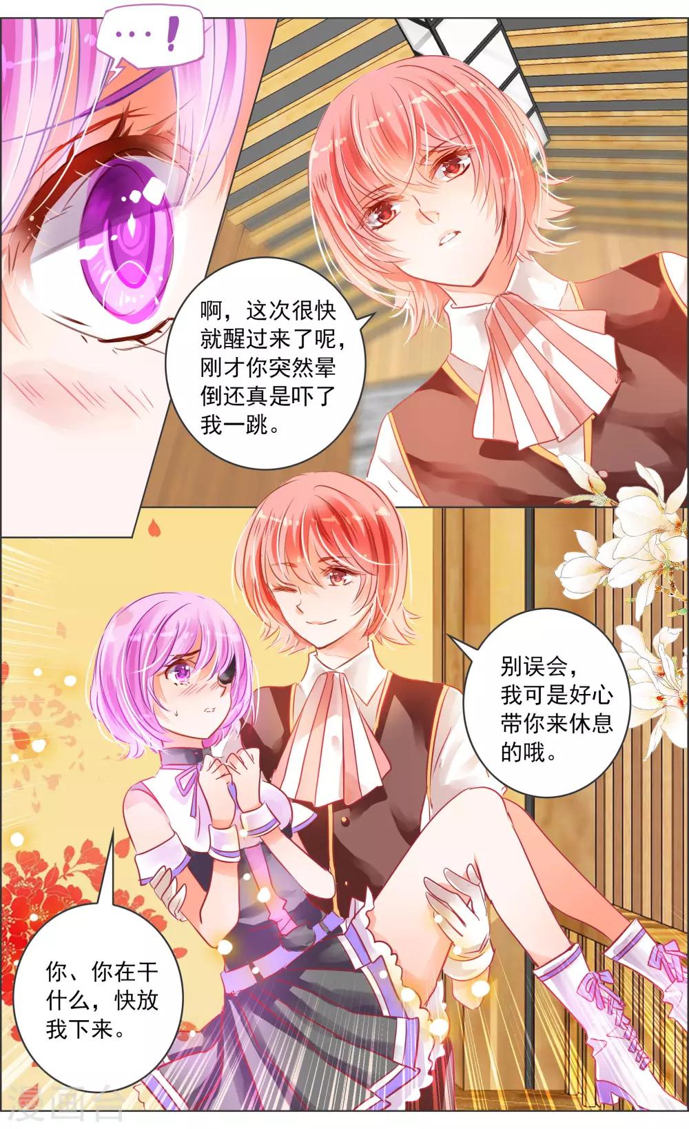 《虚影之瞳》第37话1 视角 第8页