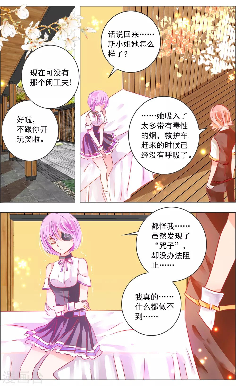 《虚影之瞳》第37话2 视角 第1页