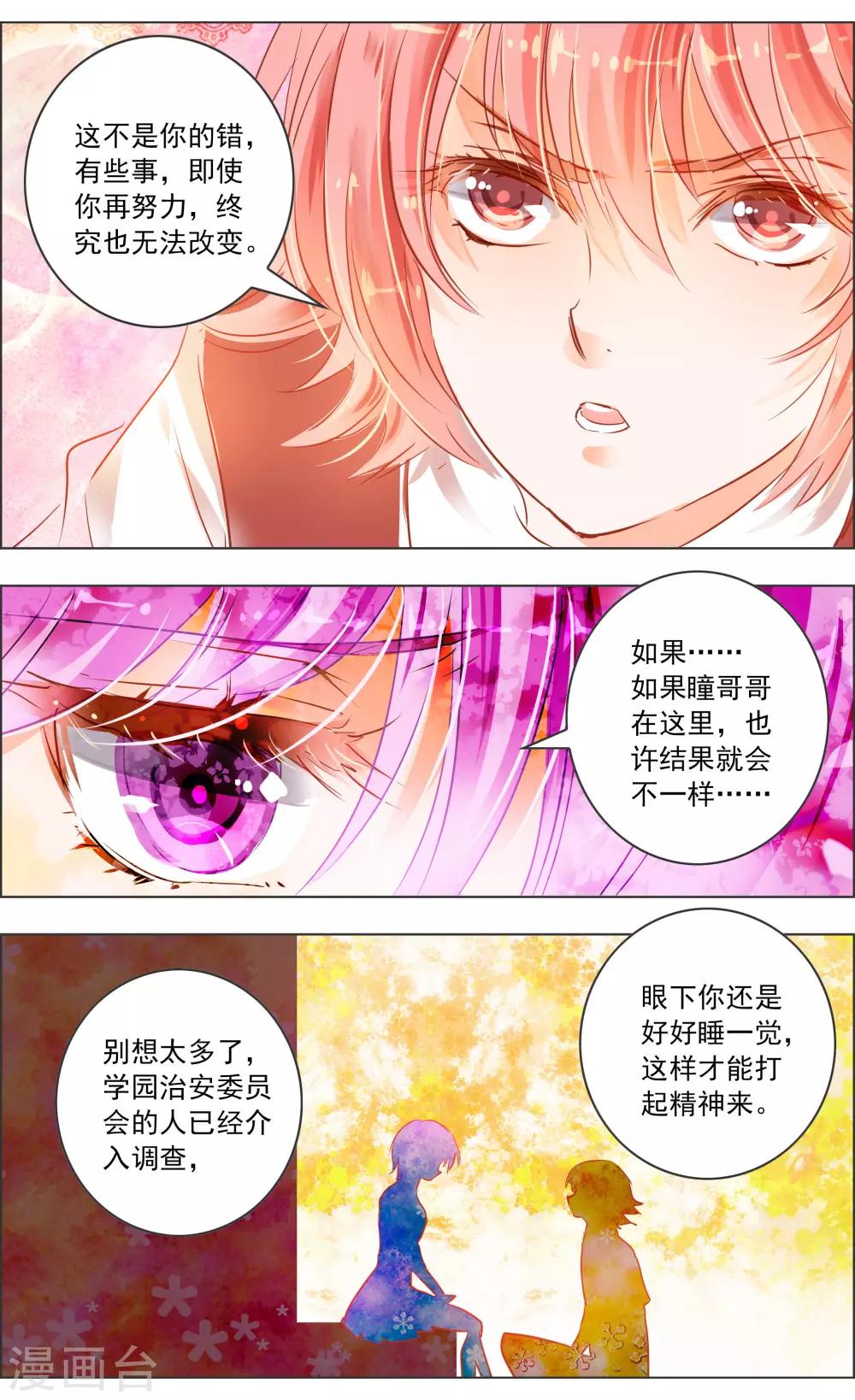 《虚影之瞳》第37话2 视角 第2页
