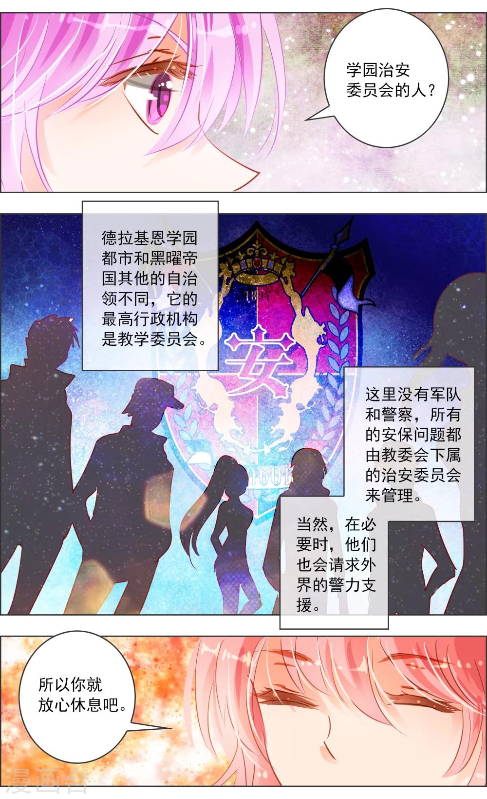 《虚影之瞳》第37话2 视角 第3页