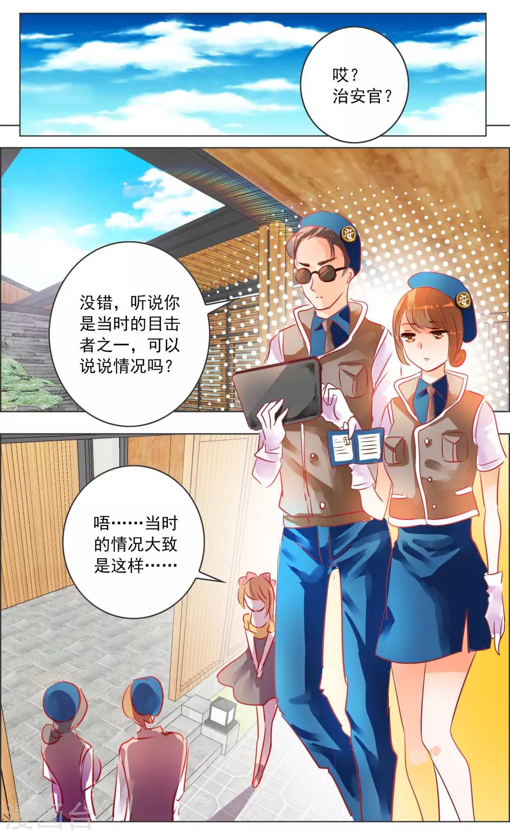 《虚影之瞳》第37话2 视角 第4页
