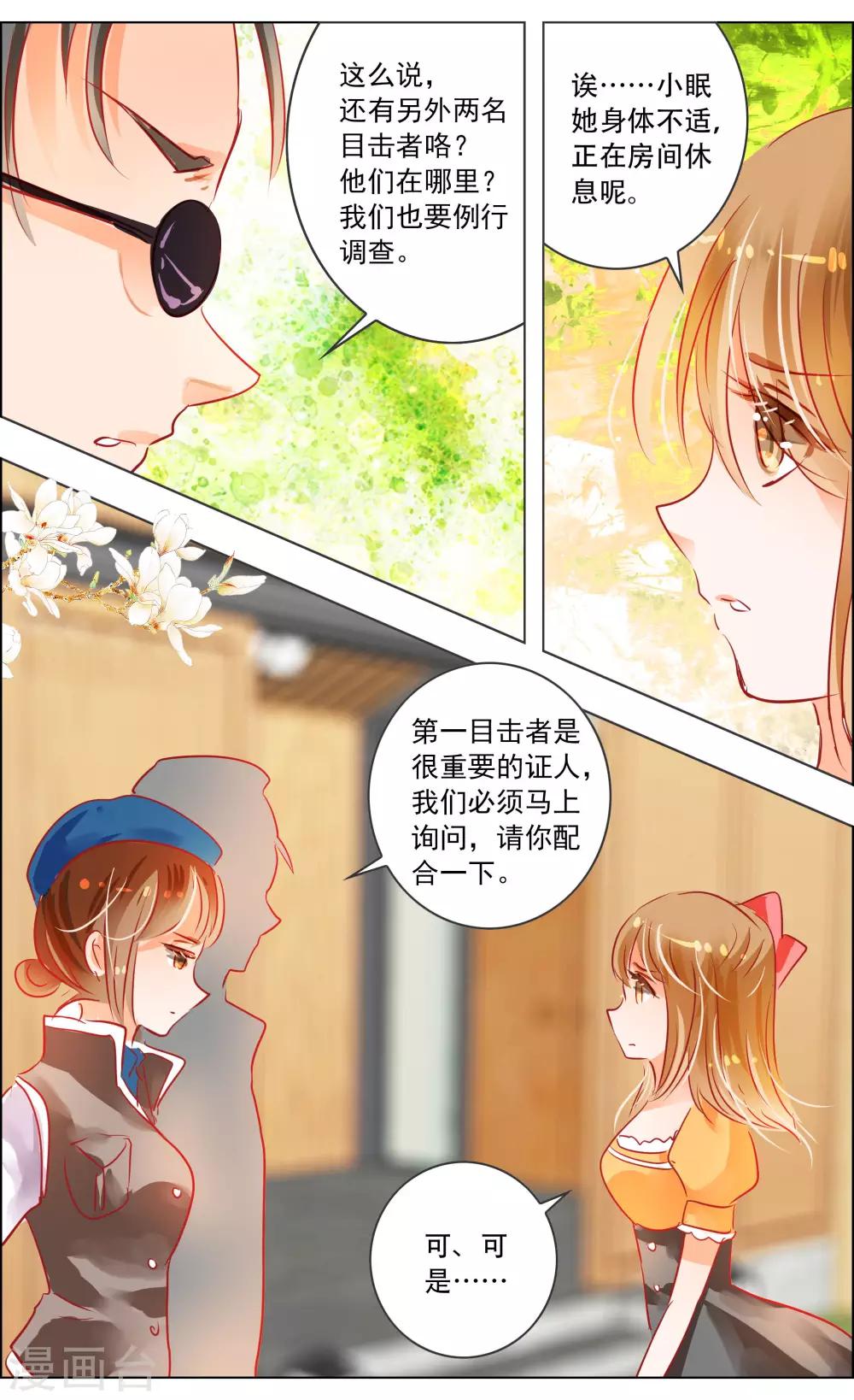 《虚影之瞳》第37话2 视角 第5页