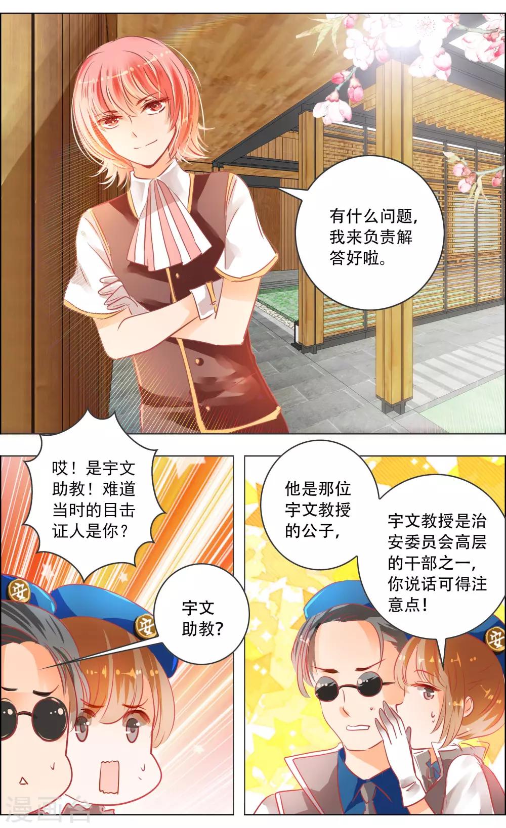 《虚影之瞳》第37话2 视角 第6页