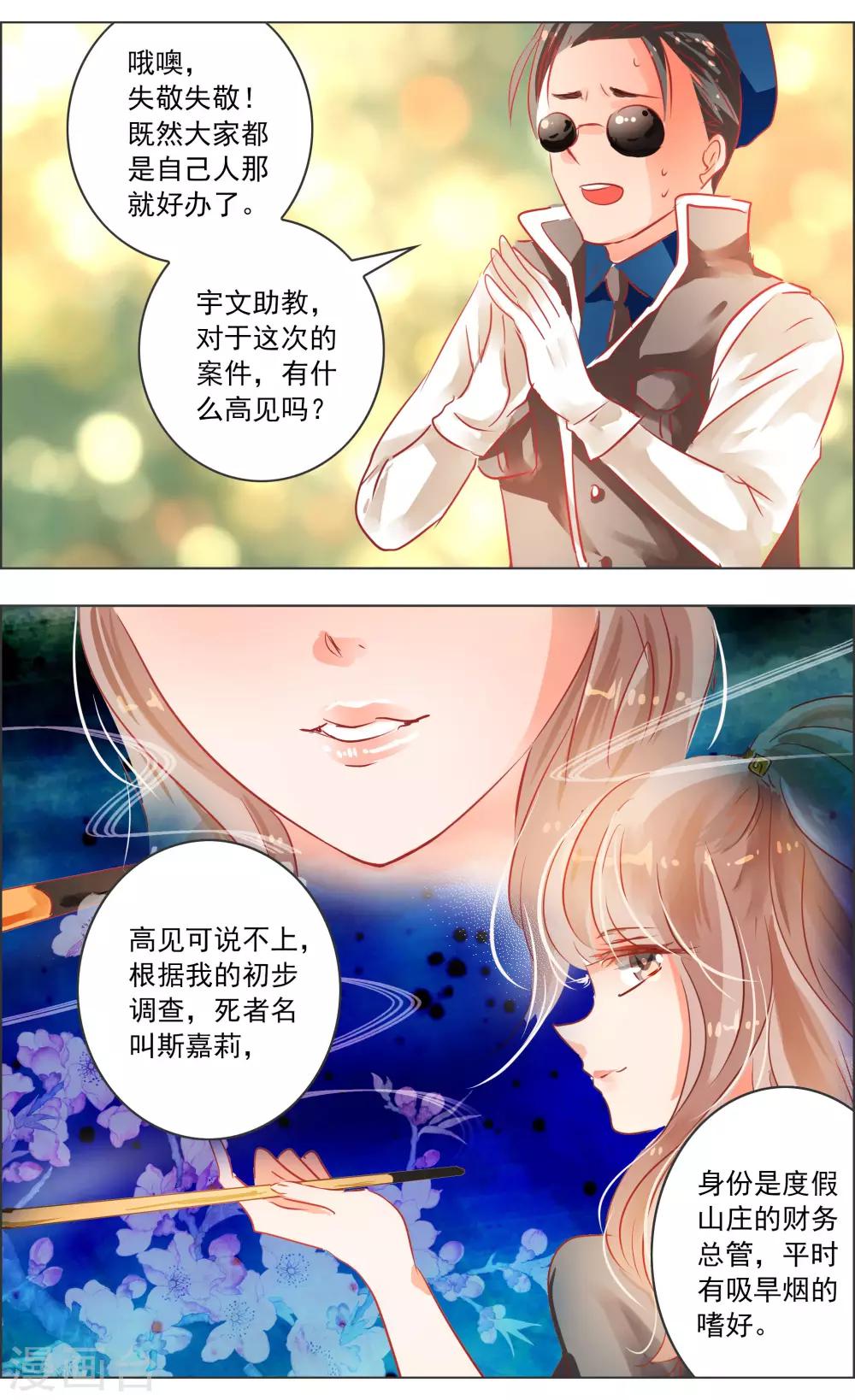 《虚影之瞳》第37话2 视角 第7页