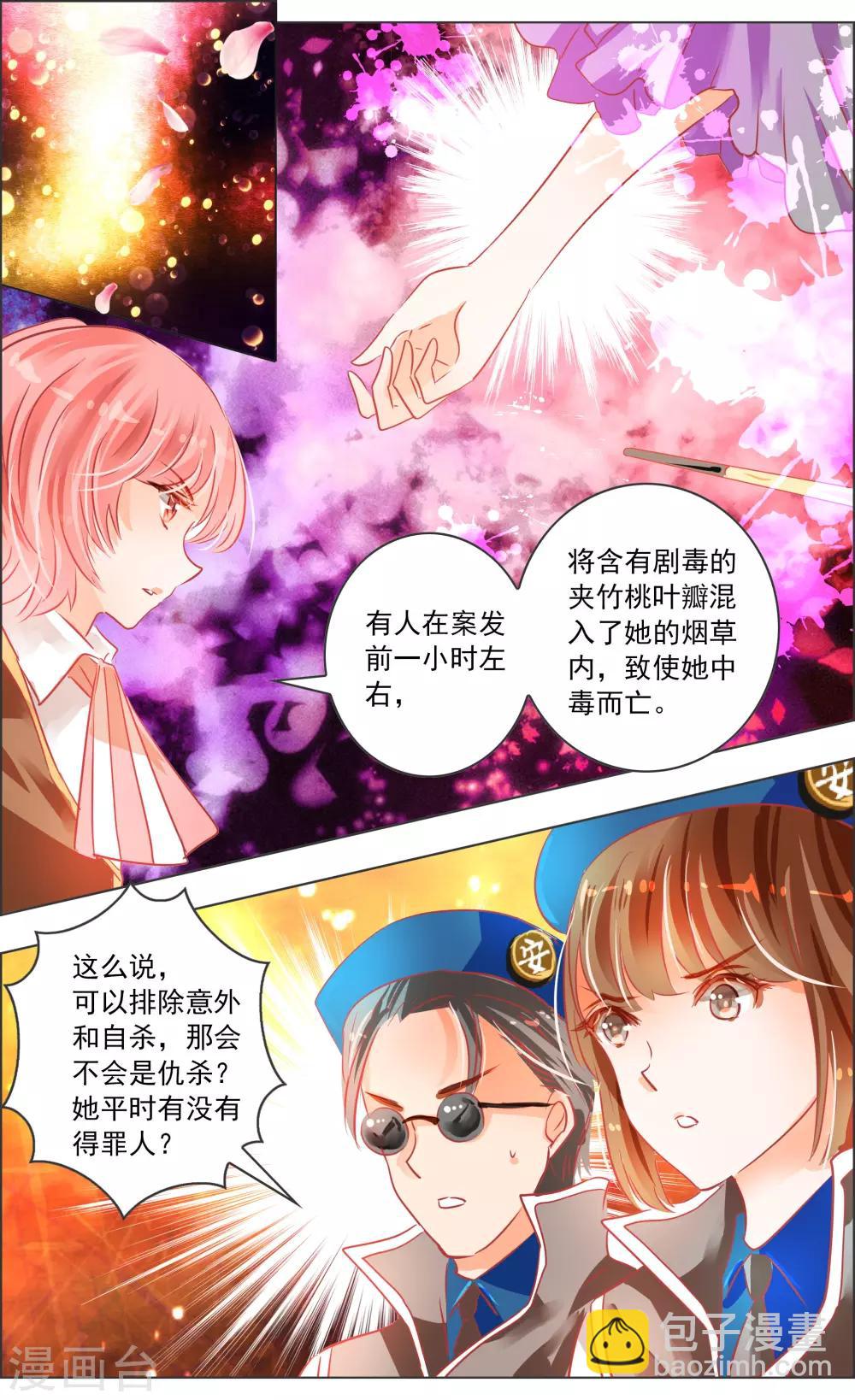 《虚影之瞳》第37话2 视角 第8页