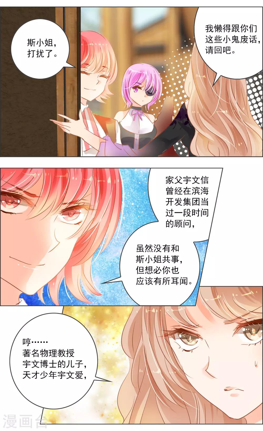 《虚影之瞳》第36话2 焰钢 第1页