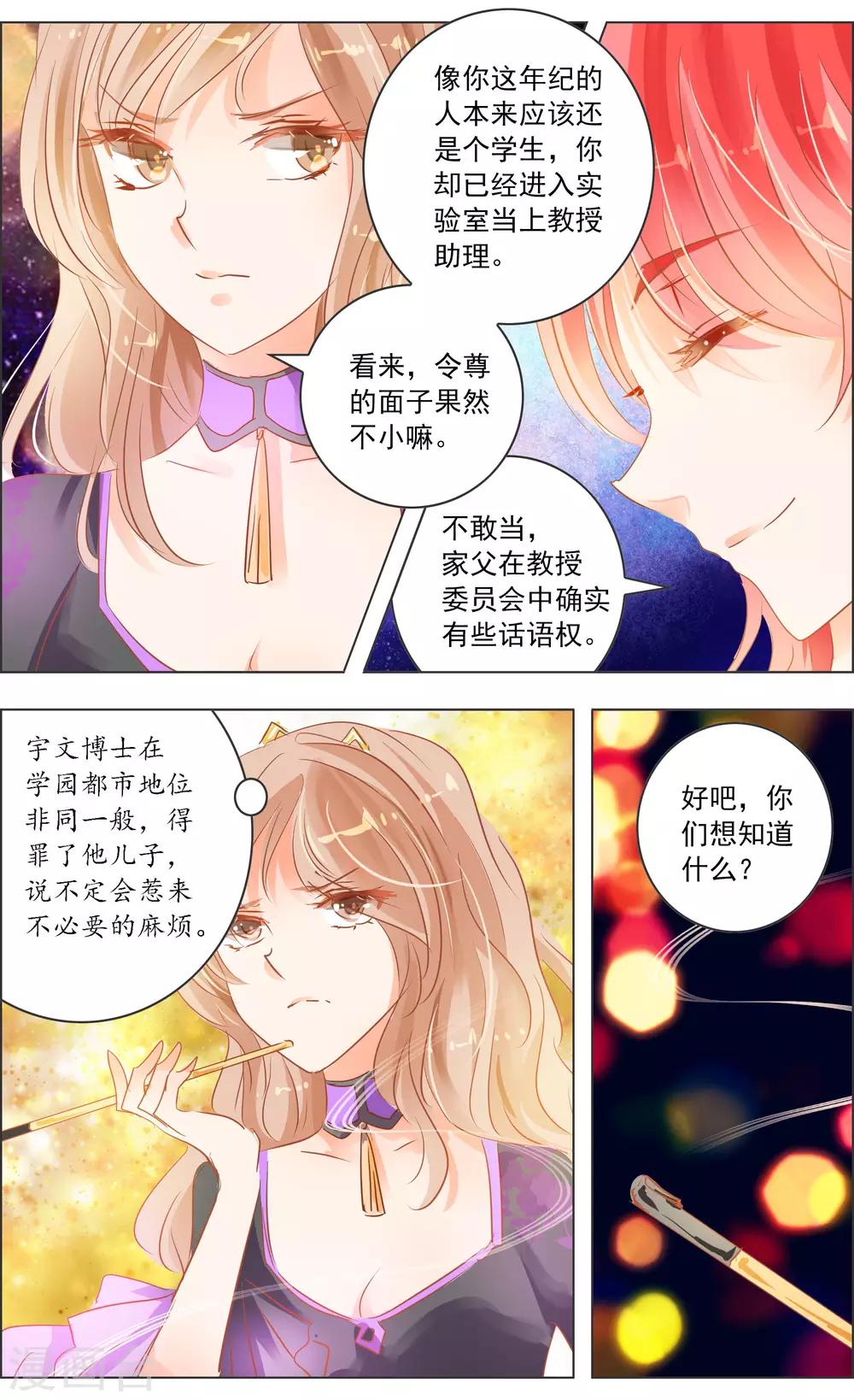 《虚影之瞳》第36话2 焰钢 第2页