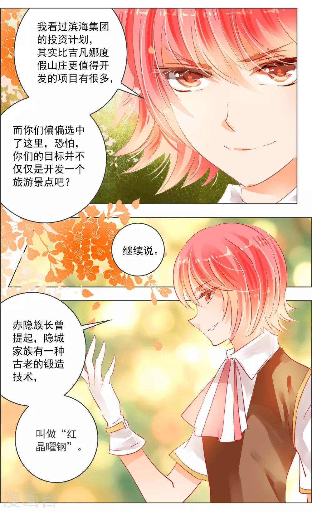 《虚影之瞳》第36话2 焰钢 第3页