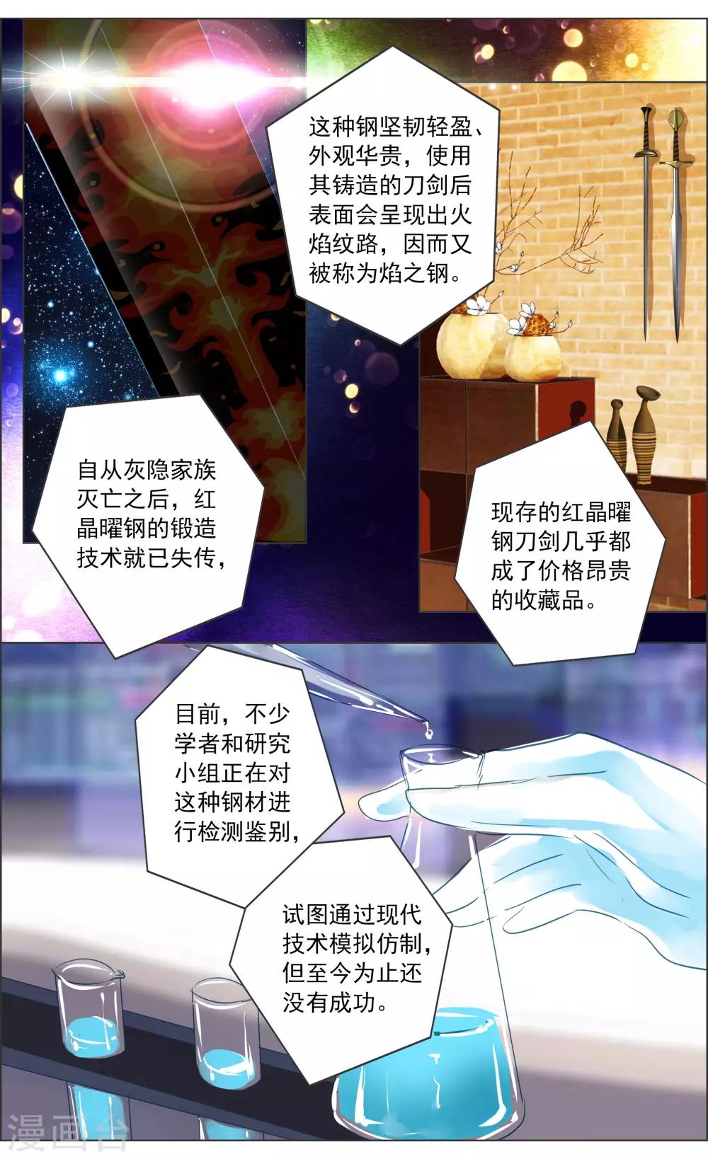 《虚影之瞳》第36话2 焰钢 第4页