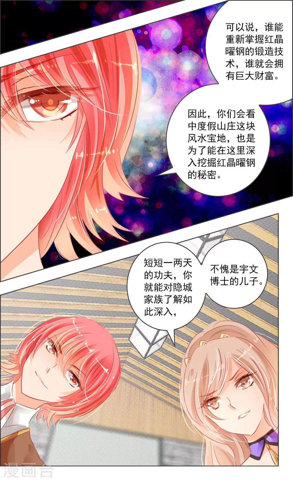 《虚影之瞳》第36话2 焰钢 第5页
