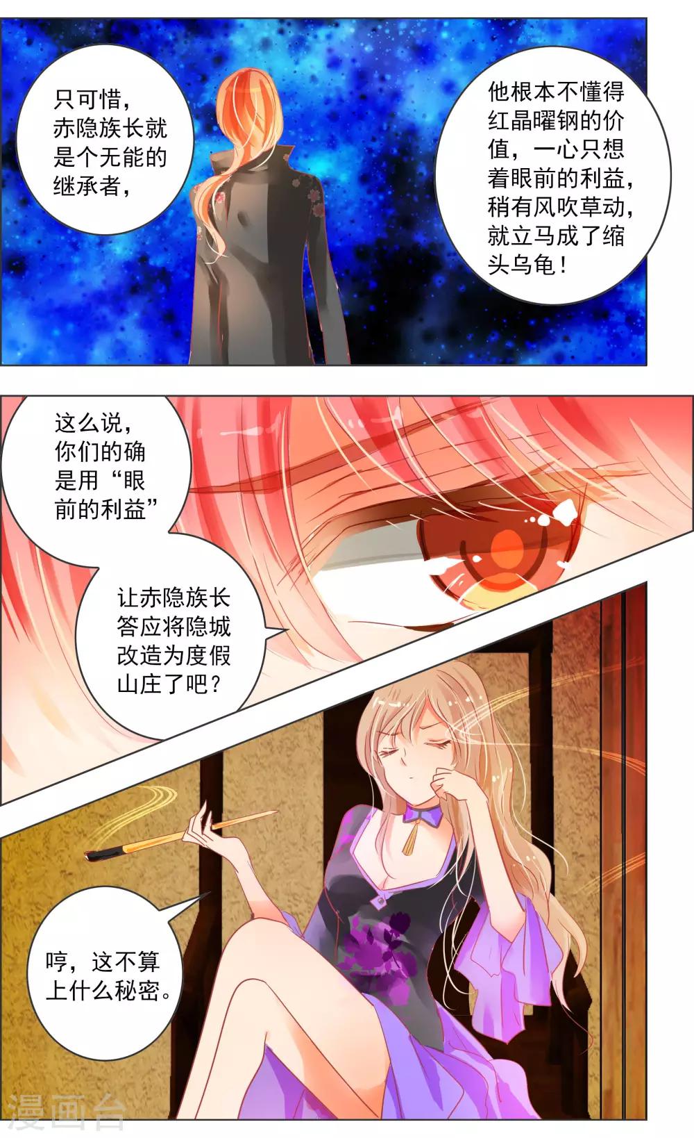 《虚影之瞳》第36话2 焰钢 第6页