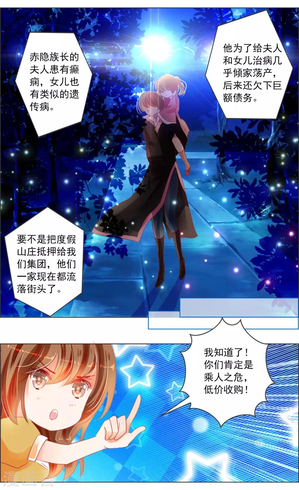 《虚影之瞳》第36话2 焰钢 第7页