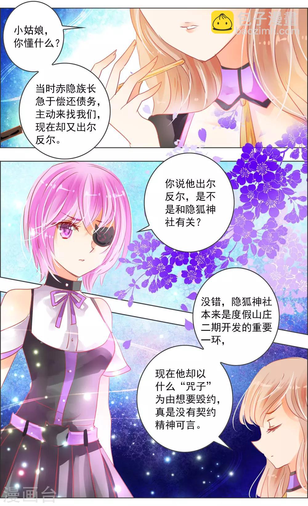 《虚影之瞳》第36话2 焰钢 第8页