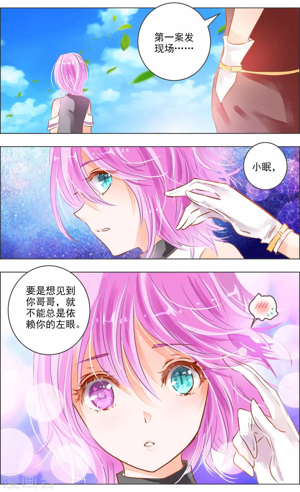 《虚影之瞳》第38话3 面具 第1页
