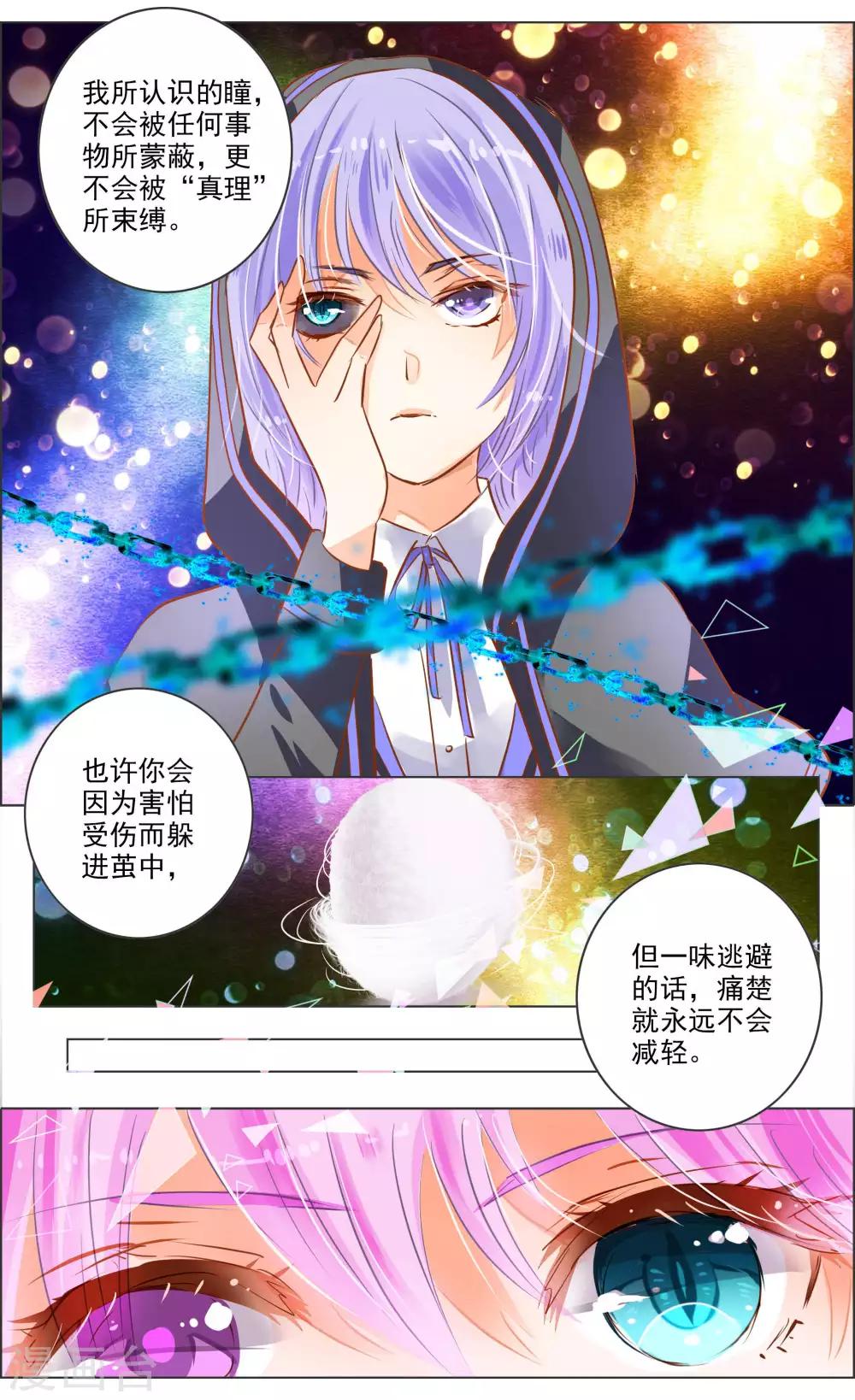 《虚影之瞳》第38话3 面具 第2页