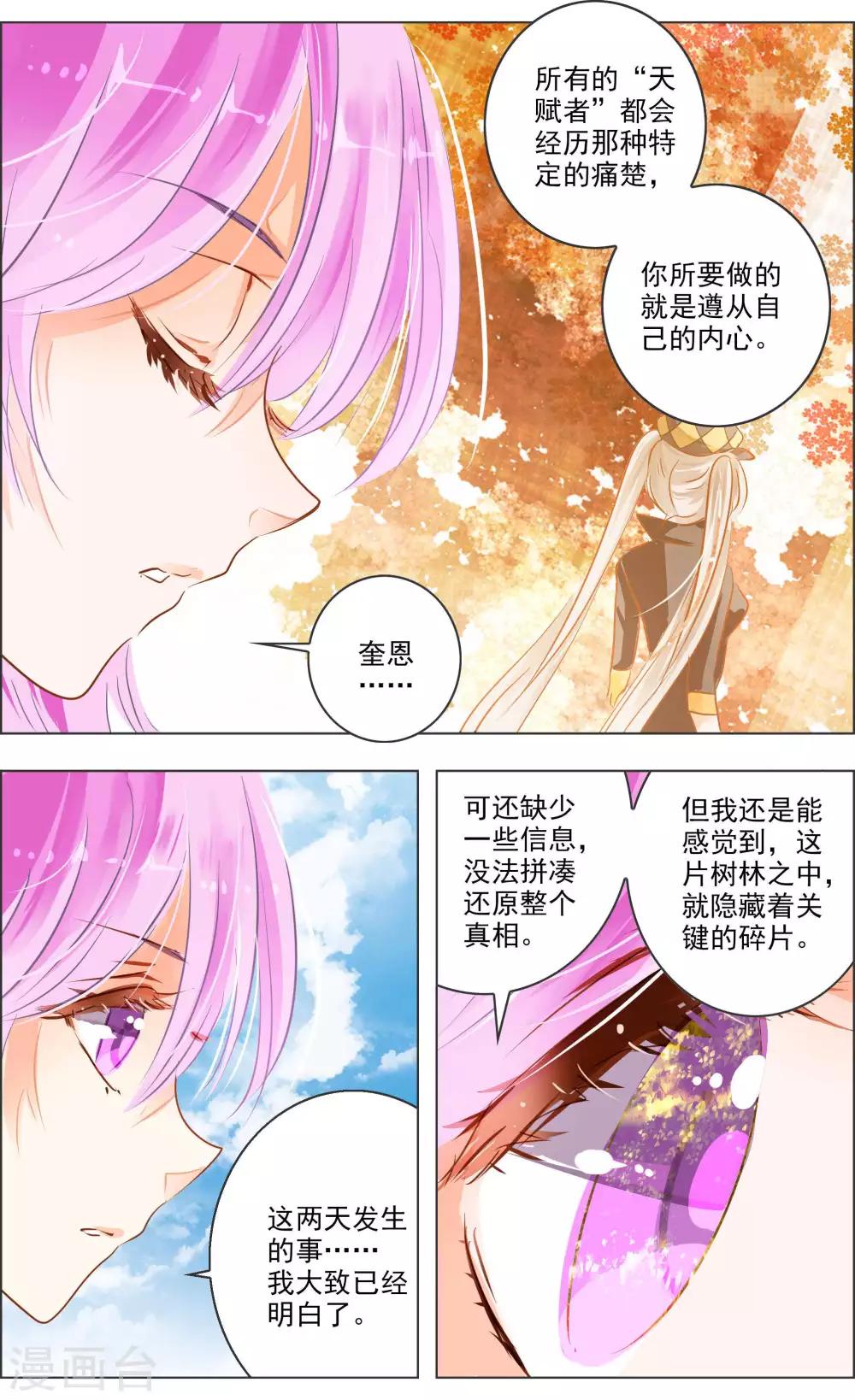 《虚影之瞳》第38话3 面具 第3页