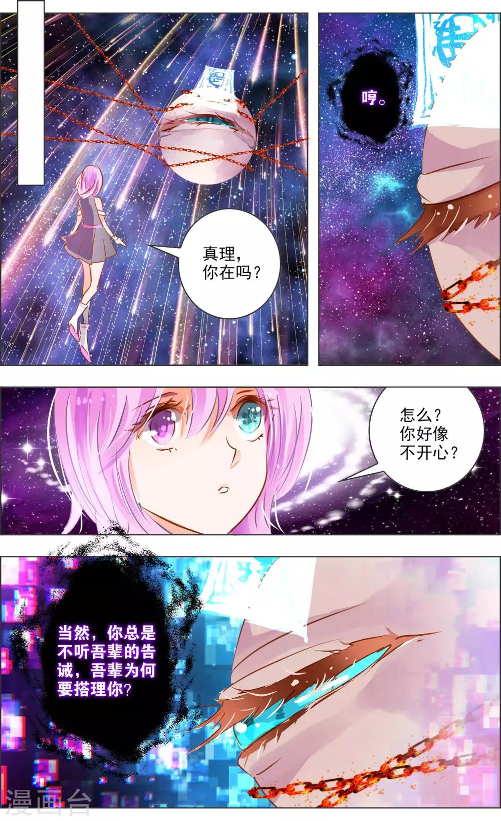 《虚影之瞳》第38话3 面具 第4页