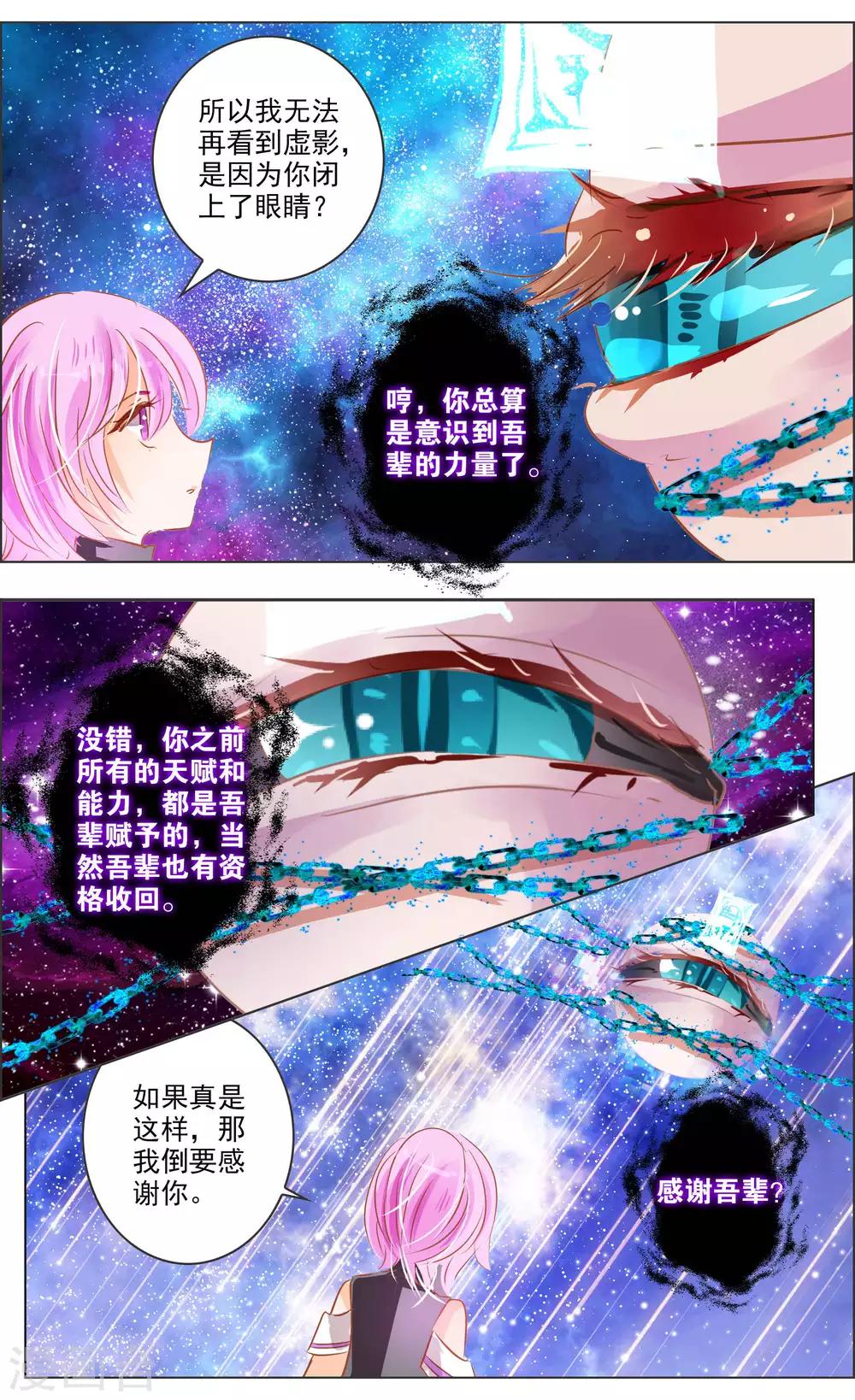 《虚影之瞳》第38话3 面具 第5页