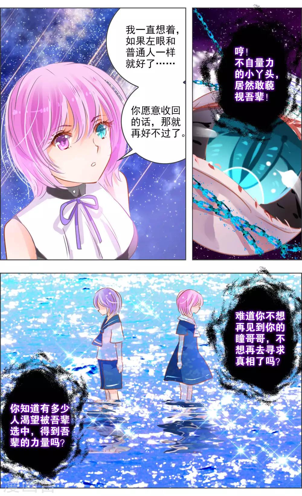 《虚影之瞳》第38话3 面具 第6页