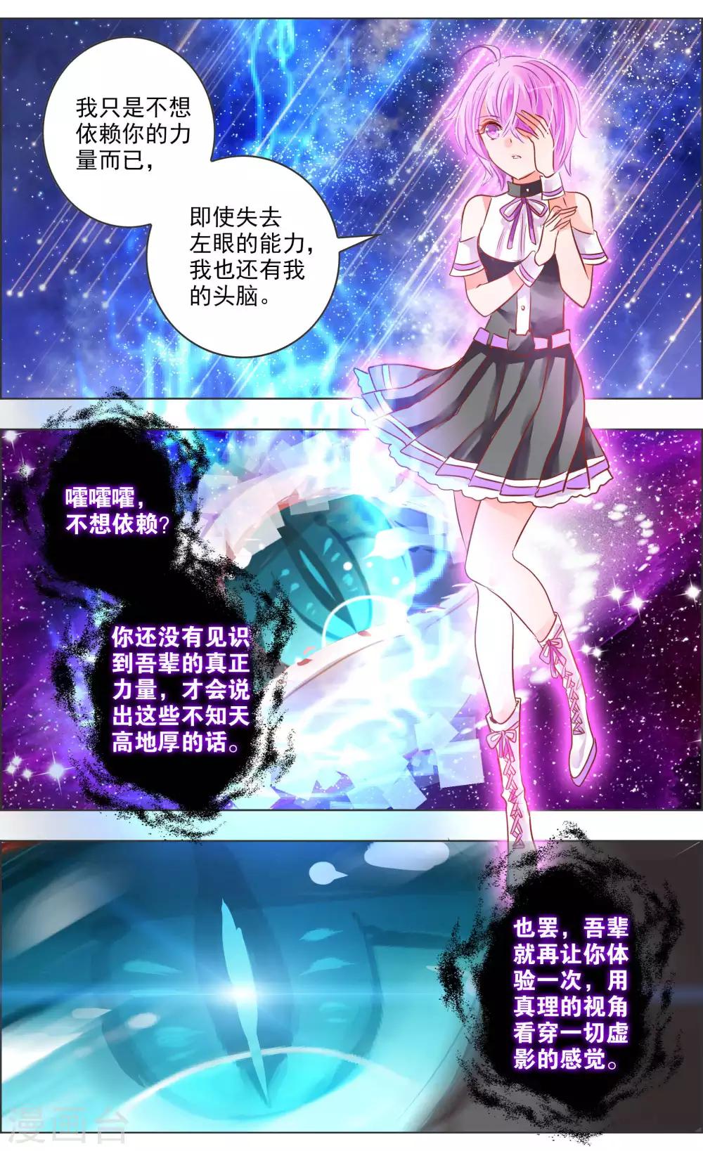《虚影之瞳》第38话3 面具 第7页