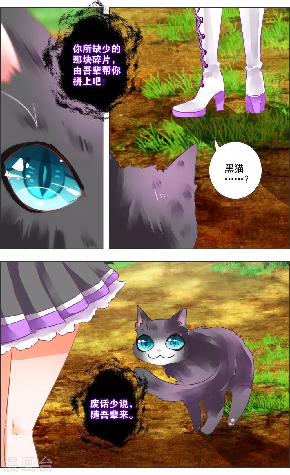 《虚影之瞳》第38话3 面具 第8页