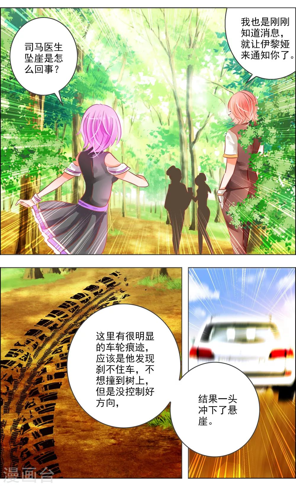 《虚影之瞳》第38话2 面具 第1页