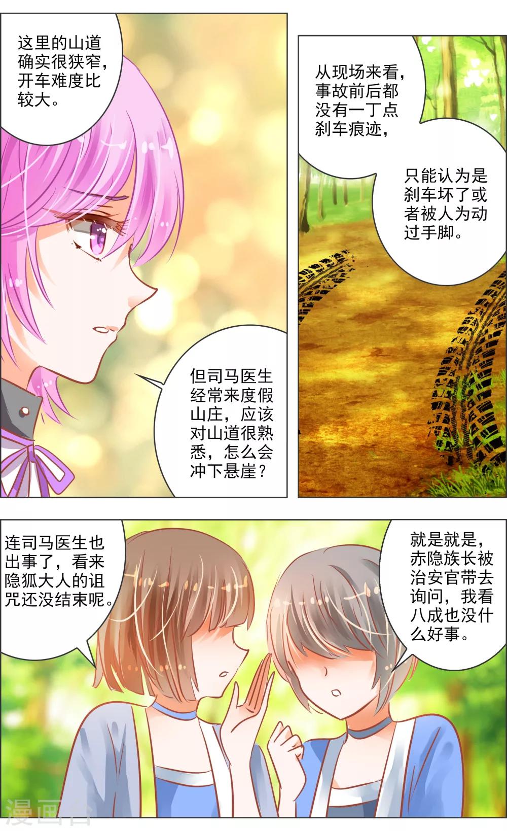 《虚影之瞳》第38话2 面具 第2页