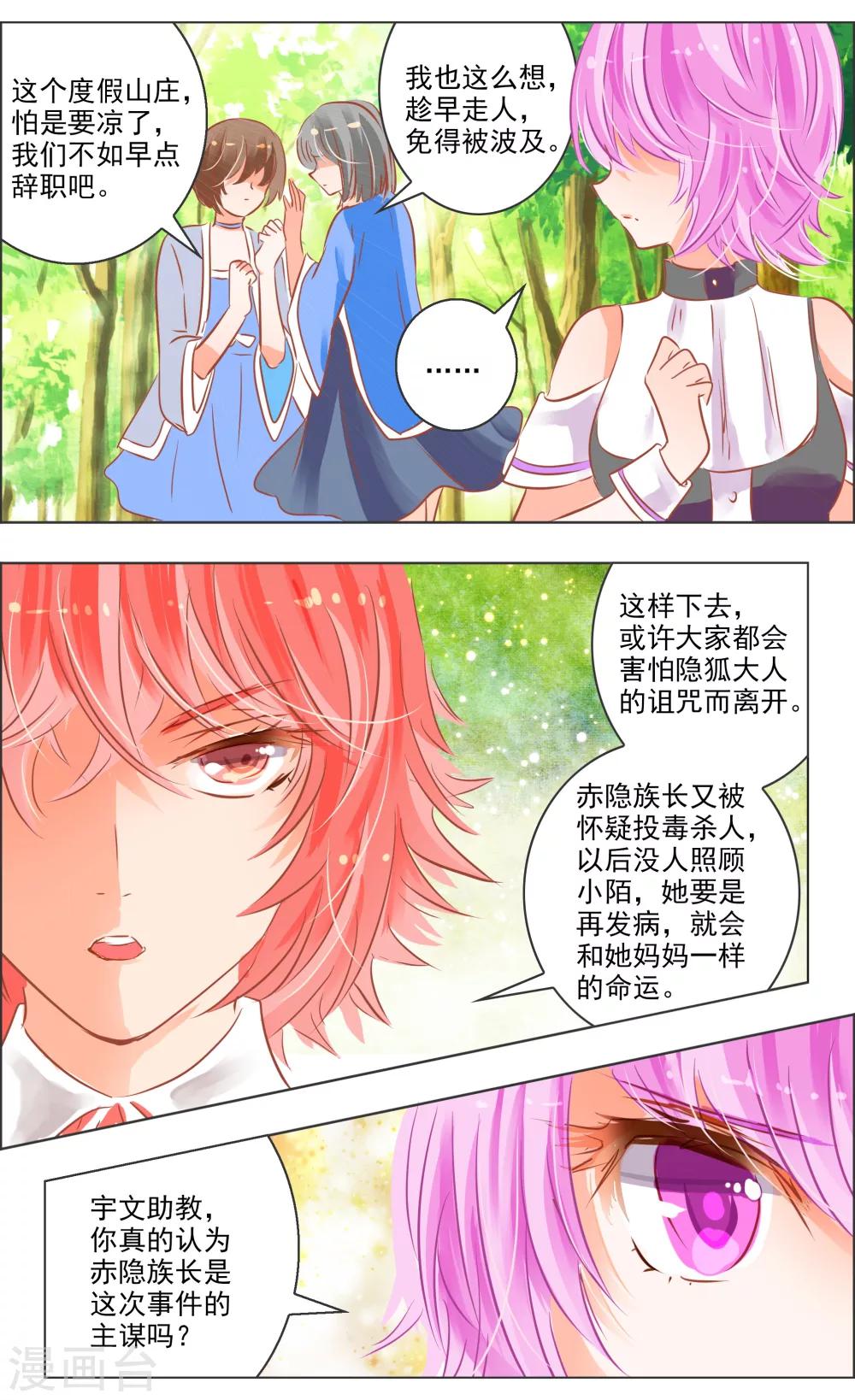 《虚影之瞳》第38话2 面具 第3页