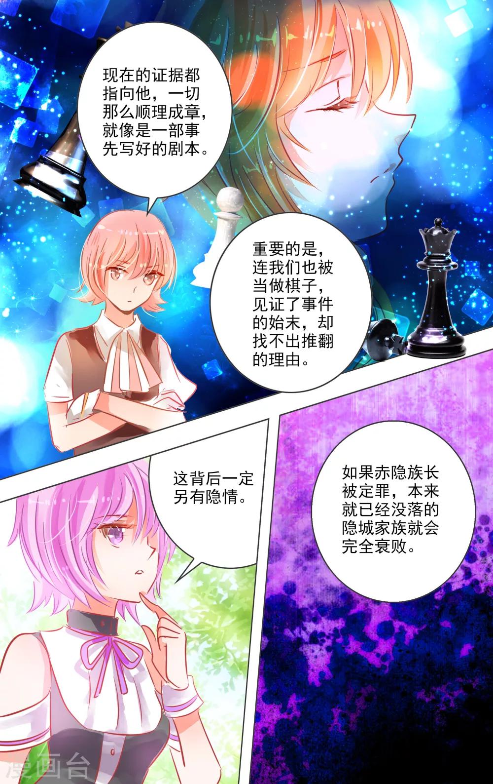 《虚影之瞳》第38话2 面具 第4页