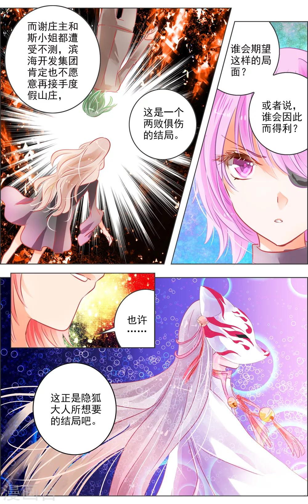 《虚影之瞳》第38话2 面具 第5页
