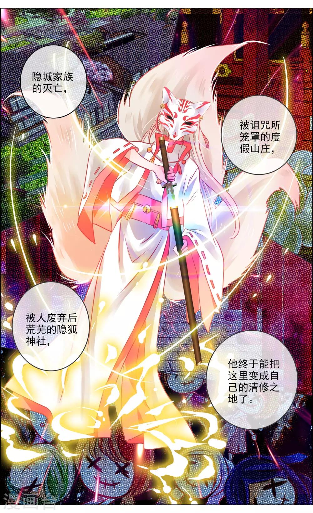 《虚影之瞳》第38话2 面具 第6页