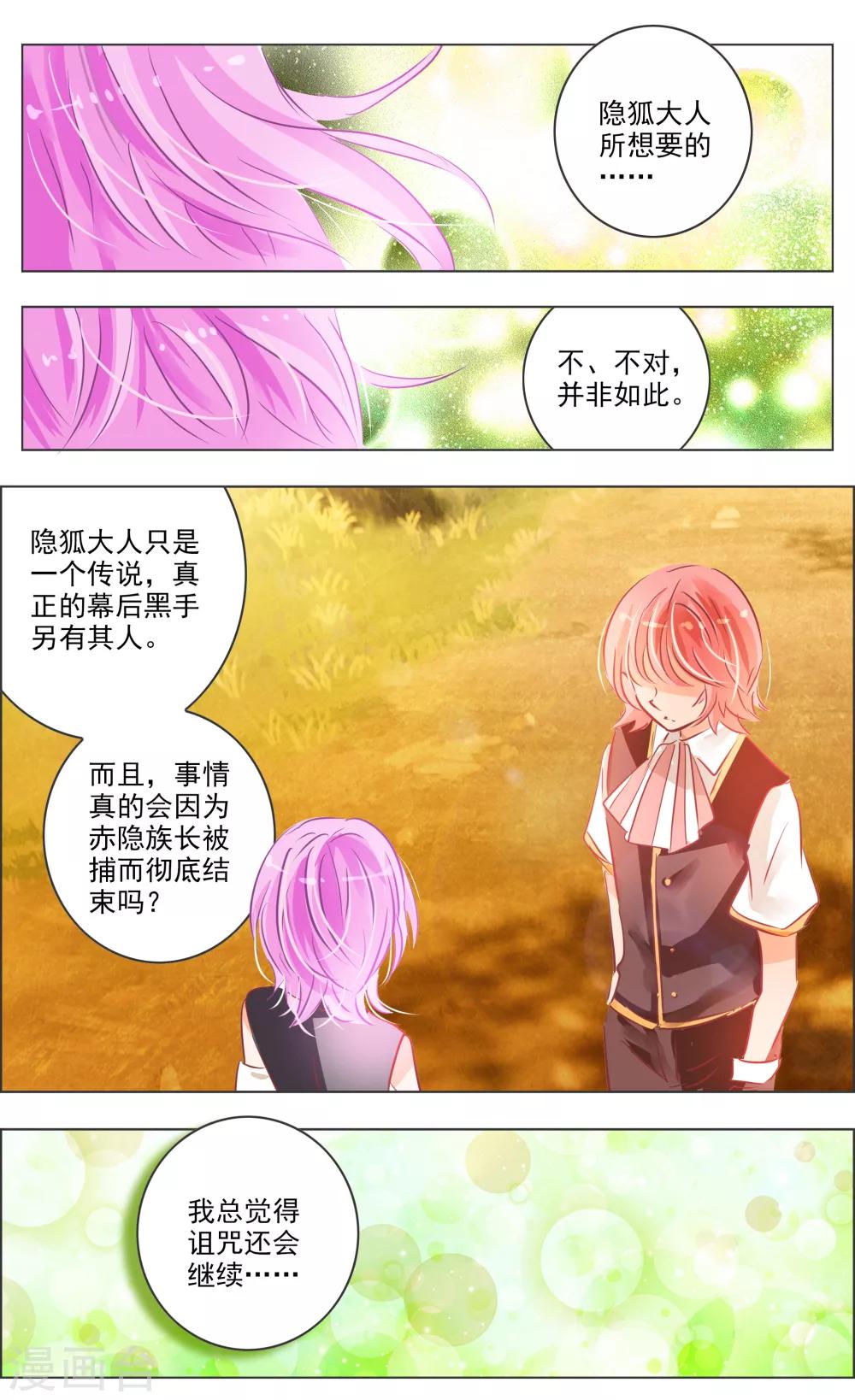 《虚影之瞳》第38话2 面具 第7页