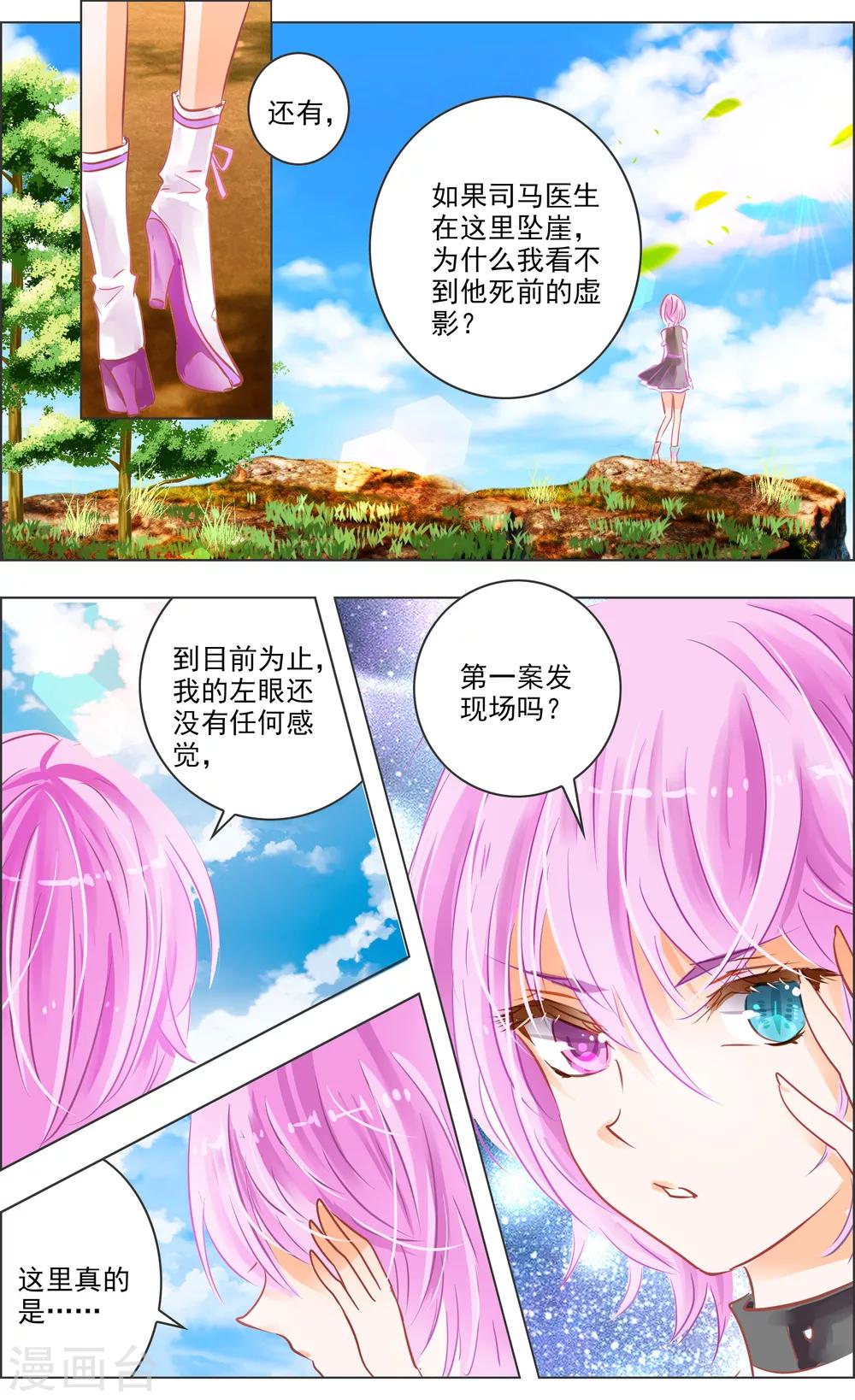 《虚影之瞳》第38话2 面具 第8页