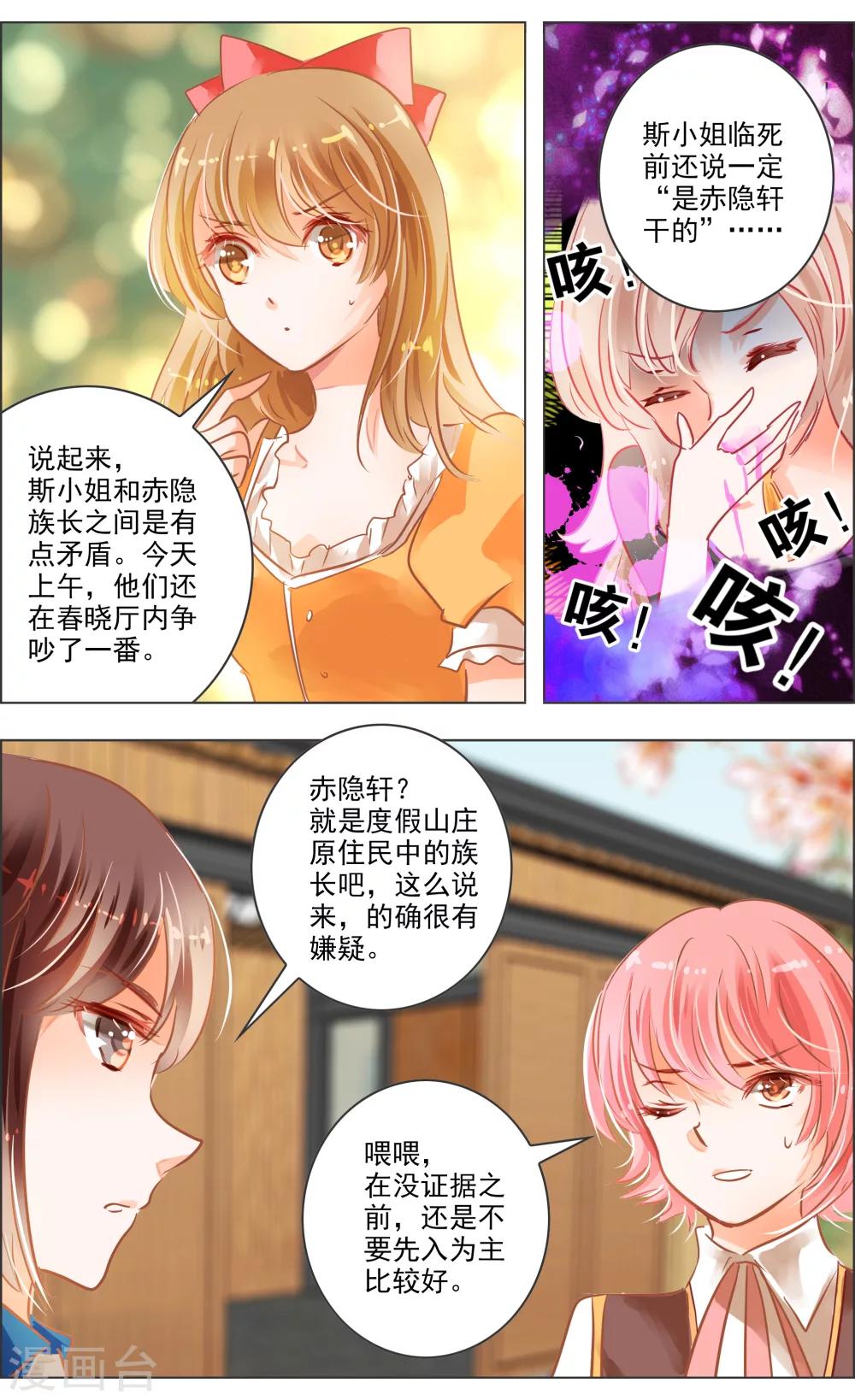 《虚影之瞳》第37话3 视角 第1页