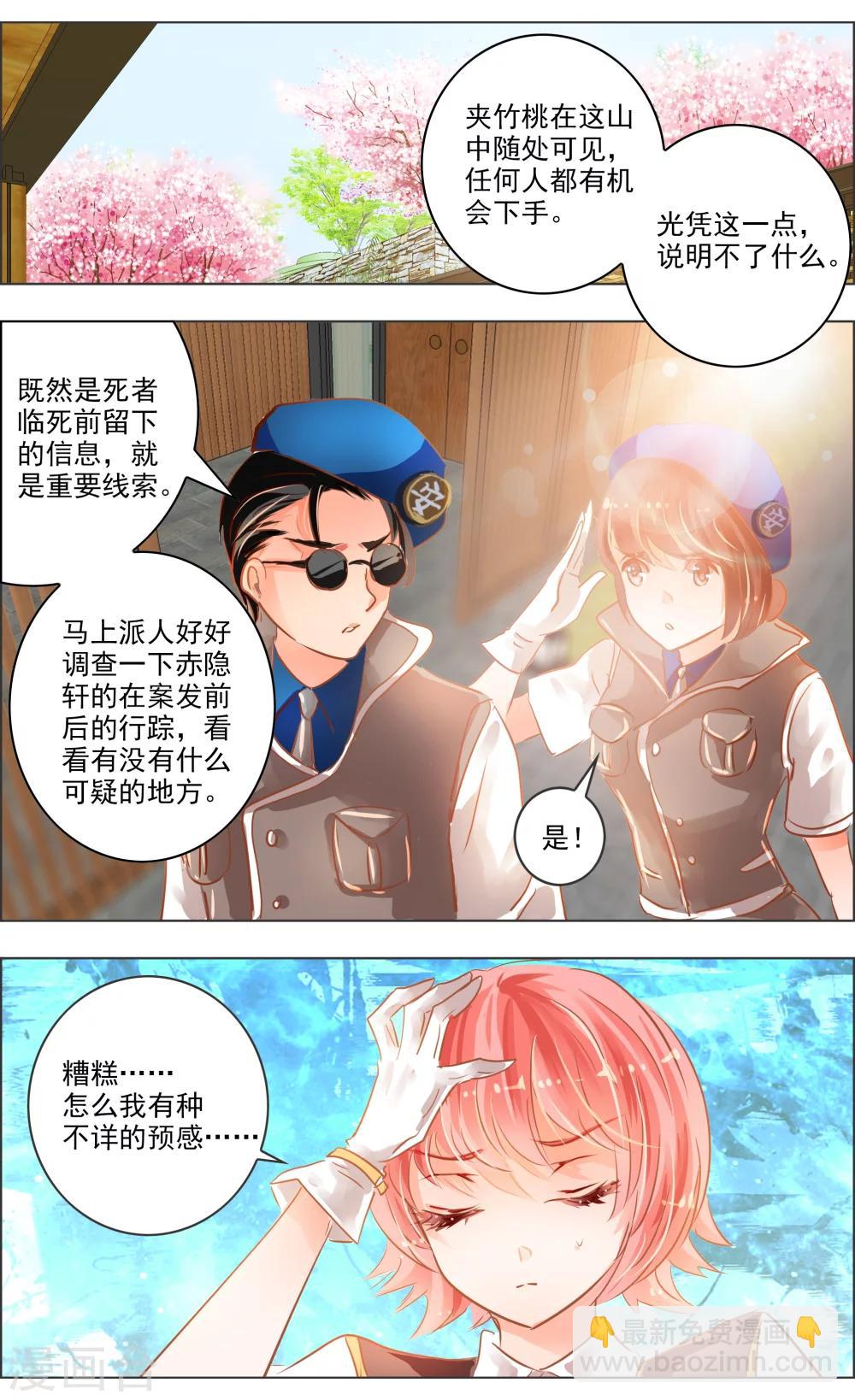《虚影之瞳》第37话3 视角 第2页
