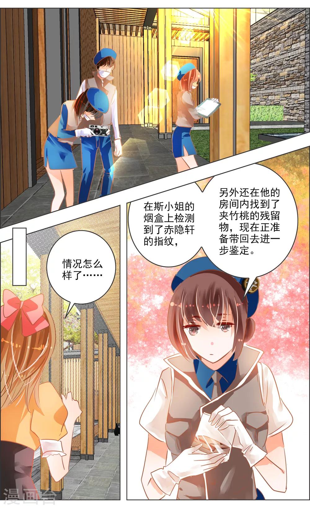 《虚影之瞳》第37话3 视角 第3页