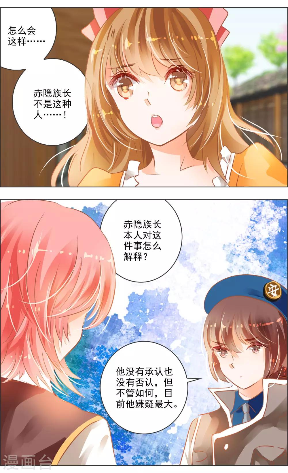 《虚影之瞳》第37话3 视角 第4页