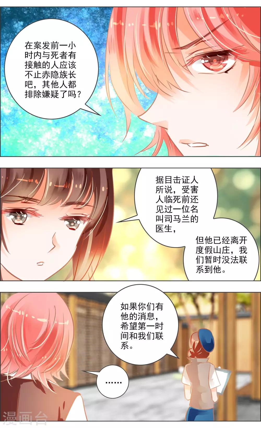 《虚影之瞳》第37话3 视角 第5页