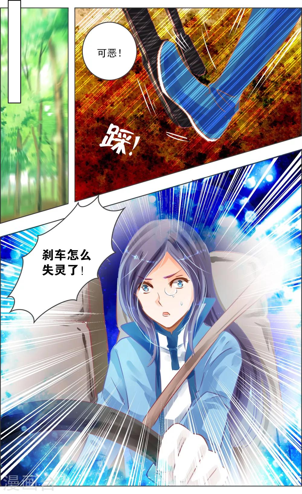 《虚影之瞳》第37话3 视角 第6页