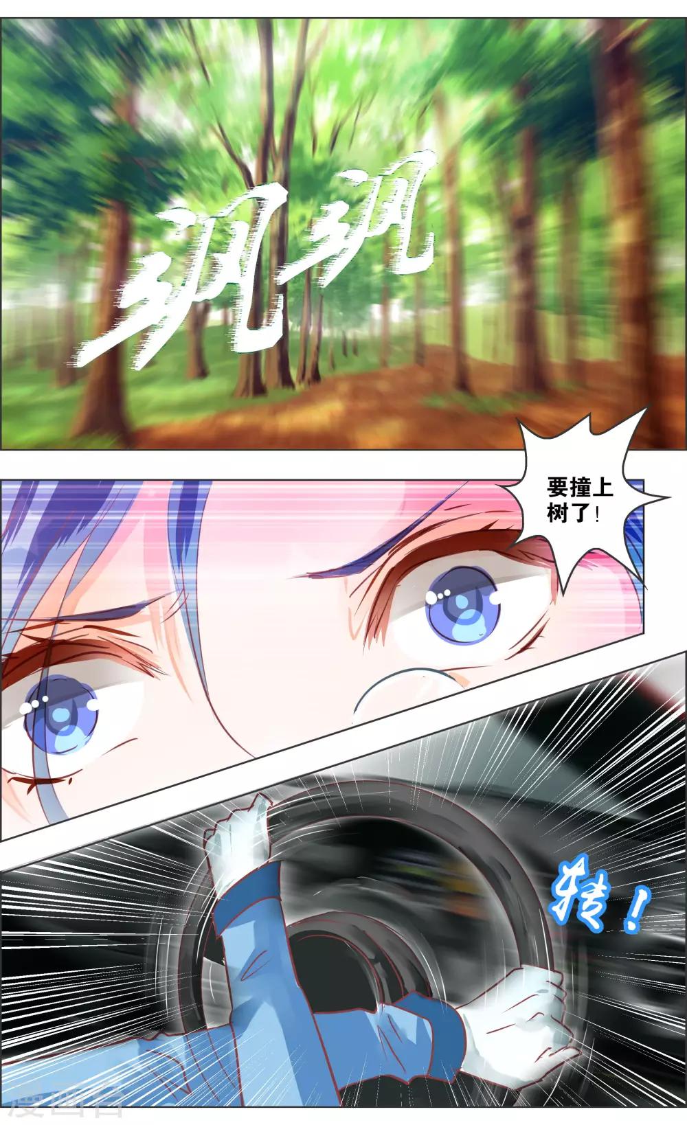 《虚影之瞳》第37话3 视角 第7页