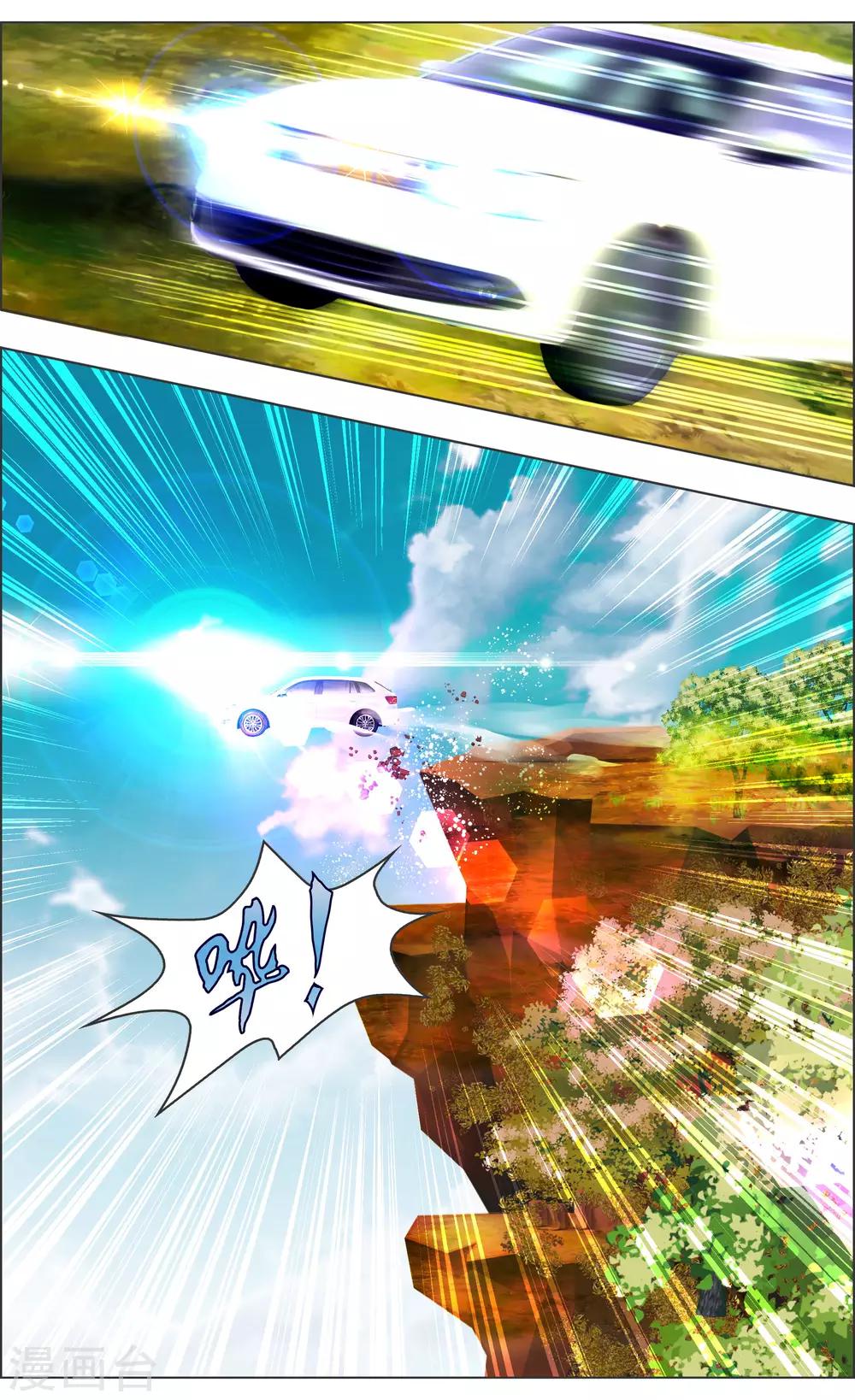 《虚影之瞳》第37话3 视角 第8页