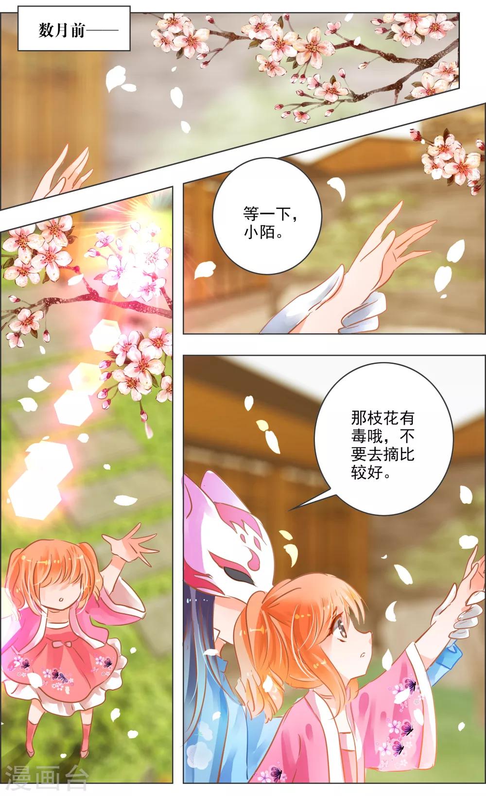 《虚影之瞳》第38话1 面具 第2页