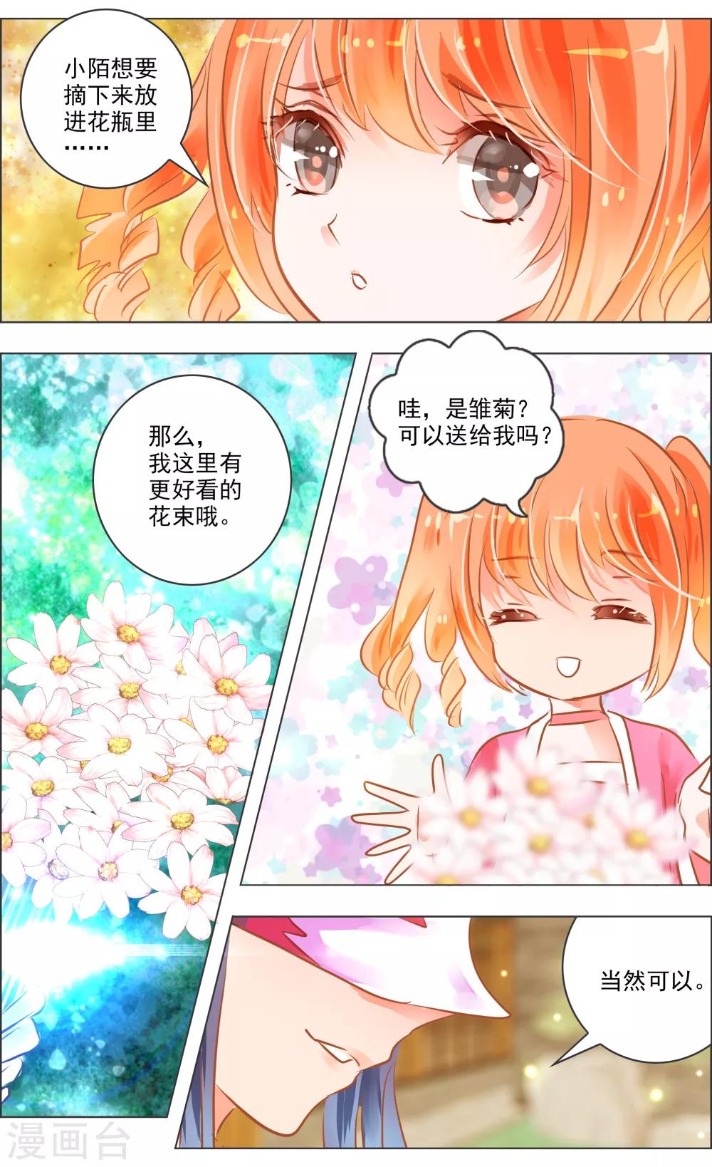 《虚影之瞳》第38话1 面具 第3页